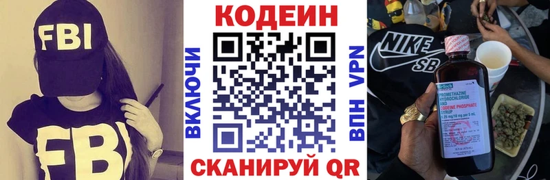 Codein Purple Drank  где можно купить   Ладушкин 