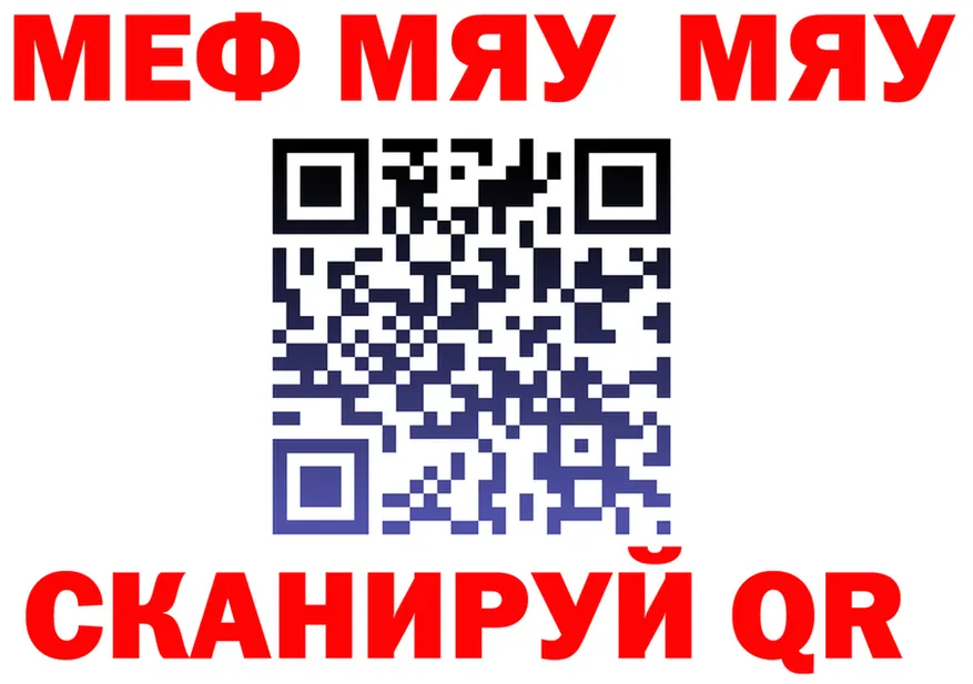 МЯУ-МЯУ 4 MMC ссылка даркнет kraken Ладушкин